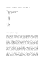 (아동의 작품에 나타난 색채심리) 색채의 상징과 아동심리, 색채별 심리-1
