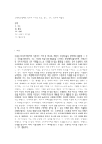 사회복지정책의 사회적 가치인 자유, 평등, 공평, 사회적 적절성-1