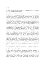 IT와경영정보시스템 ) 아날로그 방식 이루어지는 현재 자신 업무 프로세스 또는 일상생활 활동 중 디지털 방식 전환할 수 있는 것 소개, 아날로그 방식의 특징과 디지털 방식의 특징, 아날로그 방식을 디지털 방식으로 변환하였을 때 기대할 수 있는 효과에 대하여-2