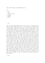 맞벌이 가족의 사회문제와 그 해결방안에 대해 논하시오 (2)-1