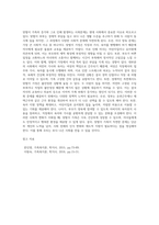 맞벌이 가족의 사회문제와 그 해결방안에 대해 논하시오 (2)-4
