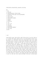 사회복지정책의 분석틀(과정분석틀, 산출분석틀, 평가분석틀)-1