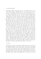 사회복지정책의 분석틀(과정분석틀, 산출분석틀, 평가분석틀)-6