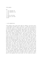 고전적 실험설계-1