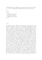 고객관계관리에 대한 이해 고객관계관리 정의 및 특성을 정리하고, CRM의 구성요소를 기술하시오 그리고, 주어진 사례에 대해서 CRM 실행안을 분석하고 자신의 생각을 기술하시오-1