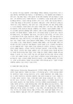 고객관계관리에 대한 이해 고객관계관리 정의 및 특성을 정리하고, CRM의 구성요소를 기술하시오 그리고, 주어진 사례에 대해서 CRM 실행안을 분석하고 자신의 생각을 기술하시오-3