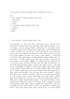 고전적 경영이론과 신고전이론의 종업원을 바라보는 관점에 대하여 비교하시오-1