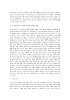 고전적 경영이론과 신고전이론의 종업원을 바라보는 관점에 대하여 비교하시오-4