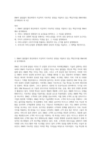 IBM이 끊임없이 변신하면서 지금까지 지속적인 성장을 거듭하고 있는 핵심가치를 IBM사례로 분석해보라 외 4건-1