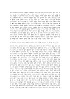 IBM이 끊임없이 변신하면서 지금까지 지속적인 성장을 거듭하고 있는 핵심가치를 IBM사례로 분석해보라 외 4건-4