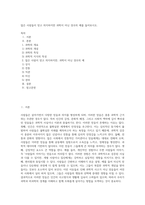 많은 사람들이 믿고 의지하지만 과학이 아닌 경우의 예를 들어보시오-1