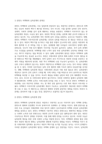 (세상읽기와논술 공통) 한반도 비핵화와 남북관계에 대하여-5