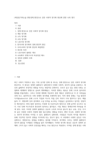(세상읽기와논술 E형)경제 환경으로 인한 사회적 양극화 현상에 관한 나의 생각-1