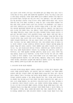 (세상읽기와논술 E형)경제 환경으로 인한 사회적 양극화 현상에 관한 나의 생각-6