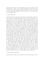 (세상읽기와논술 E형)경제 환경으로 인한 사회적 양극화 현상에 관한 나의 생각-8