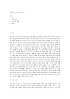 HTP(집, 나무, 사람) 검사-1