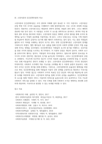 고전이론과 인간관계이론의 내용과 장단점을 설명하고 사회복지 조직에 적용 가능성에 대하여 서술하시오-8