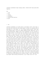고전이론과 인간관계이론의 개념과 장단점을 설명하고 사회복지조직에 적용가능성에 대하여 서술하시오-1
