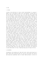 고전이론과 인간관계이론의 개념과 장단점을 설명하고 사회복지조직에 적용가능성에 대하여 서술하시오-2