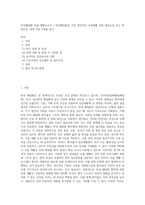 만성폐질환 호흡 재활보고서 ) 만성폐질환을 가진 대상자의 호흡재활 관련 발표논문 또는 학위논문, 관련 자료 2개를 읽고-1