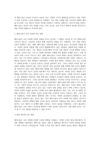 (세상읽기와논술 B형) 우리 사회에서 페미니즘의 도전으로 인해 발생한 논란에 관하여-3