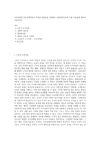 고전이론과 인간관계이론의 개념과 장단점을 설명하고 사회복지조직에 적용 가능성에 대하여 서술하시오 (2)-1