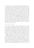 고전이론과 인간관계이론의 개념과 장단점을 설명하고 사회복지조직에 적용 가능성에 대하여 서술하시오 (2)-4