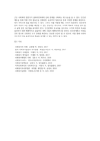고전이론과 인간관계이론의 개념과 장단점을 설명하고 사회복지조직에 적용 가능성에 대하여 서술하시오 (2)-5