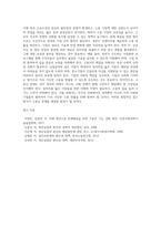(세상읽기와 논술, 공통) 고용난 문제의 원인과 해결방안에 대하여-11