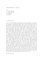 사회복지정책의 발달이론 - 시민권 이론-1