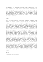 Grace-Joy-Peace의 메커니즘에 대해 설명(15점), 이러한 개념이 나에게 주는 함의(15점) 심리학에게 묻다-4