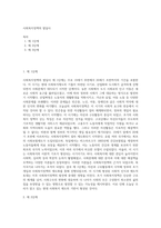 사회복지정책의 발달사-1