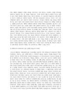 (세계의정치와경제 공통, C형) 교재 15장의 내용을 참고하여 코로나19 상황에서 국제기구가 어떠한 문제점을 갖고 있는지를 구체적으로 묘사하고, 대안을 모색하여 서술하시오-5