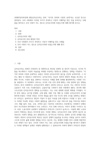 (세계의정치와경제 B형)신자유주의는 흔히 “국가의 후퇴와 시장의 공세”라는 모호한 뜻으로 정의된다 우리 사회에서 이처럼 국가가 후퇴하고 시장이 지배력을 얻은 것을 보여주는 사례들을 찾아보고 우리 사회가 어느 정도로 신자유주의화 되었는지에 대해 평가해 보시오-1