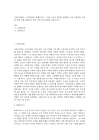 고전소설강독 ) 이생규장전, 최생우진기 - 다음 고소설 작품에 등장하는 주요 인물들의 성격과 특징, 작품 내용상의 특징, 주제 등에 관하여 서술하시오-1