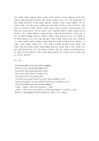 고전소설강독 ) 이생규장전, 최생우진기 - 다음 고소설 작품에 등장하는 주요 인물들의 성격과 특징, 작품 내용상의 특징, 주제 등에 관하여 서술하시오-2