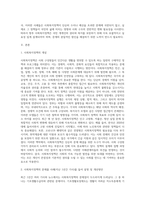 사회복지정책의 문제를 사례(지난 1년간 뉴스, 기사, 영화, 드라마 등)를 들어 설명하시오-2