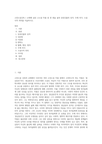 고전소설강독 ) 교재에 실린 고소설 작품 중 한 편을 골라 등장인물의 성격, 주제 의식, 소설사적 의의를 서술하시오-1