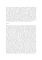 고전소설강독 ) 교재에 실린 고소설 작품 중 한 편을 골라 등장인물의 성격, 주제 의식, 소설사적 의의를 서술하시오-4