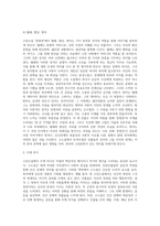 고전소설강독 ) 교재에 실린 고소설 작품 중 한 편을 골라 등장인물의 성격, 주제 의식, 소설사적 의의를 서술하시오-5