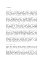 고전세미나)현대사회의 차별화된 리더십의 필요성-2