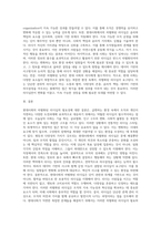 고전세미나)현대사회의 차별화된 리더십의 필요성-4