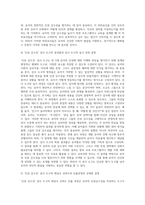 만 5세 유아의 ‘인권감수성’을 측정하는 검사도구를 평정척도 형식으로 구성하고자 한다-4