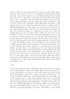 만 5세 유아의 ‘인권감수성’을 측정하는 검사도구를 평정척도 형식으로 구성하고자 한다-5