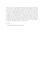 만 5세 유아의 ‘인권감수성’을 측정하는 검사도구를 평정척도 형식으로 구성하고자 한다-6