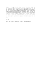 만 5세 유아의 ‘인권감수성’을 측정하는 검사도구를 평정척도 형식으로 구성하고자 한다 (1)-6