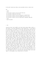 만 5세 유아의 ‘인권감수성’을 측정하는 검사도구를 평정척도 형식으로 구성하고자 한다 (1)-1