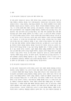 만 5세 유아의 ‘인권감수성’을 측정하는 검사도구를 평정척도 형식으로 구성하고자 한다 (1)-2