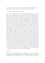 (성인학습및상담론, 공통) 에릭슨(Erikson), 레빈슨(Levinson), 로에빙거(Loevinger)의 발달이론을 비교, 설명하고, 각 이론의 교육적 시사점을 논하시오-12