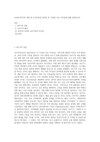 Gatt와 WTO의 개념 및 주요특징을 정리한 후, 이들의 주요 차이점에 대해 설명하시오-1